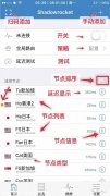 ios下Shadowrocket使用教程