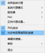 windows电脑+shadowsocksr，共享代理局域网内设备PS4、手机