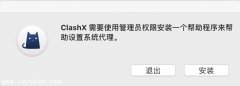 macOS - ClashX 使用教程