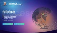<b>狗狗加速器_狗狗加速SS订阅_SS节点订阅_Hysteria2协议</b>