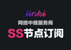 Linki_SS订阅节点_SS节点订阅